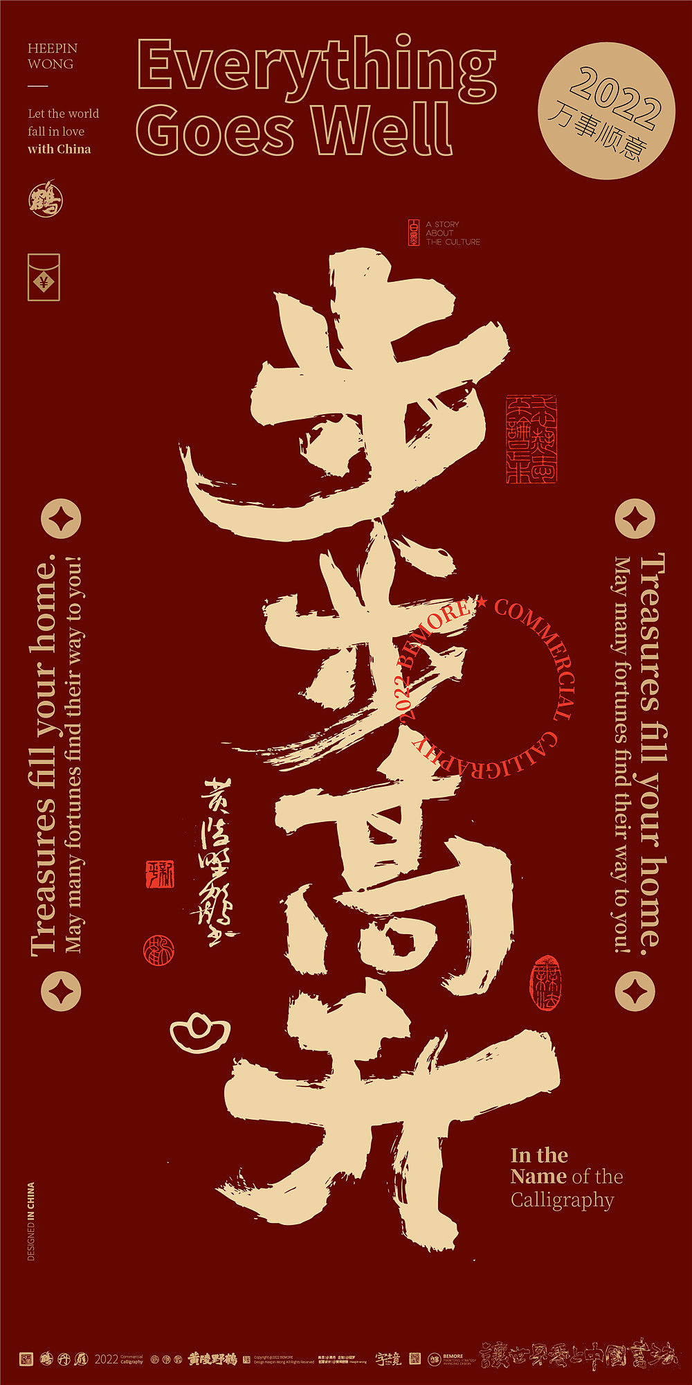 {白墨研字}黄陵野鹤-红金升级版国潮味中国年书法壁纸