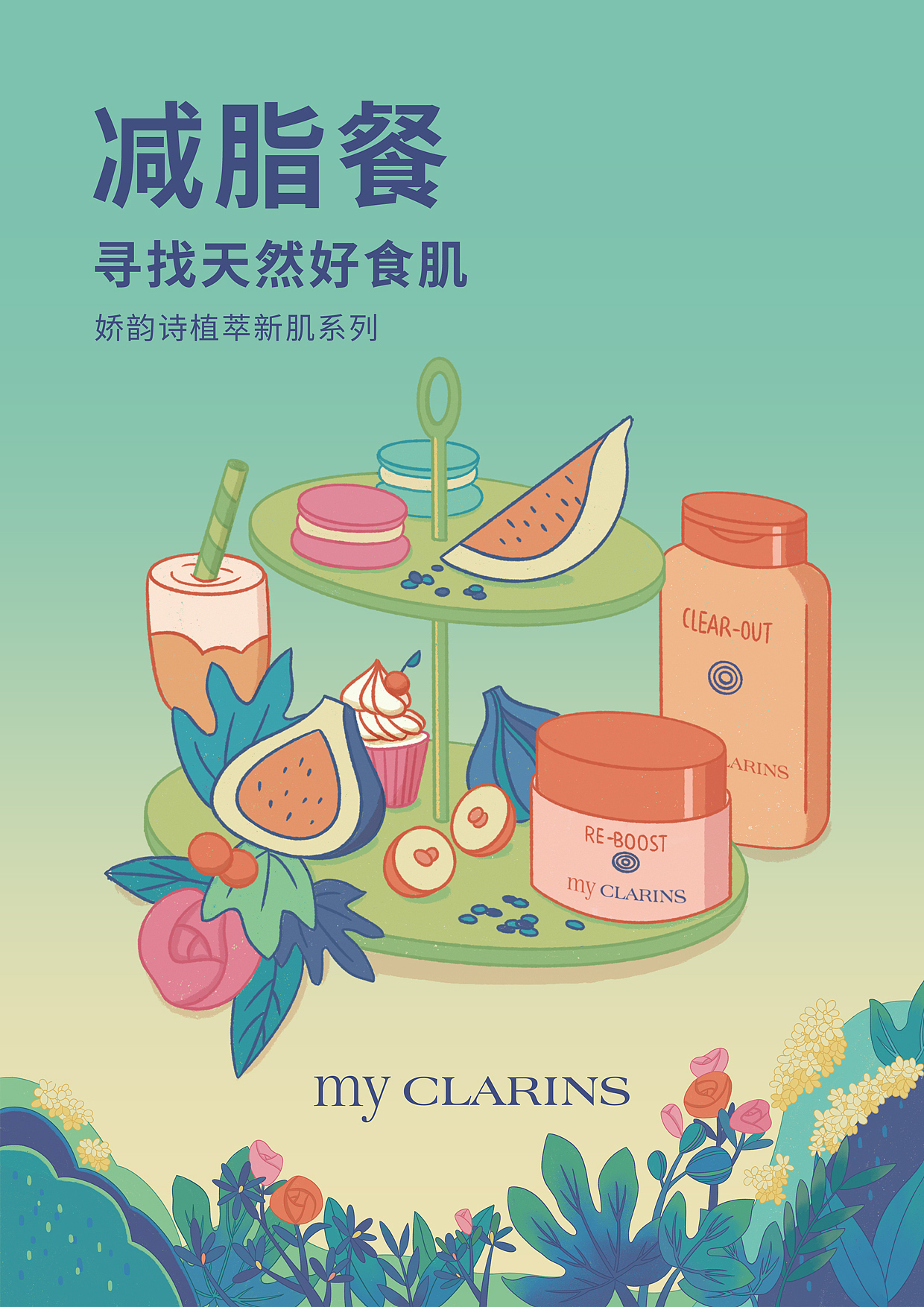 #my CLARINS尋找天然好食肌#（圖ZMjk4NjI0NDY0） - 海報(bào) - 站酷設(shè)計(jì)師YeeBai原創(chuàng)素材 - 站酷ZCOOL