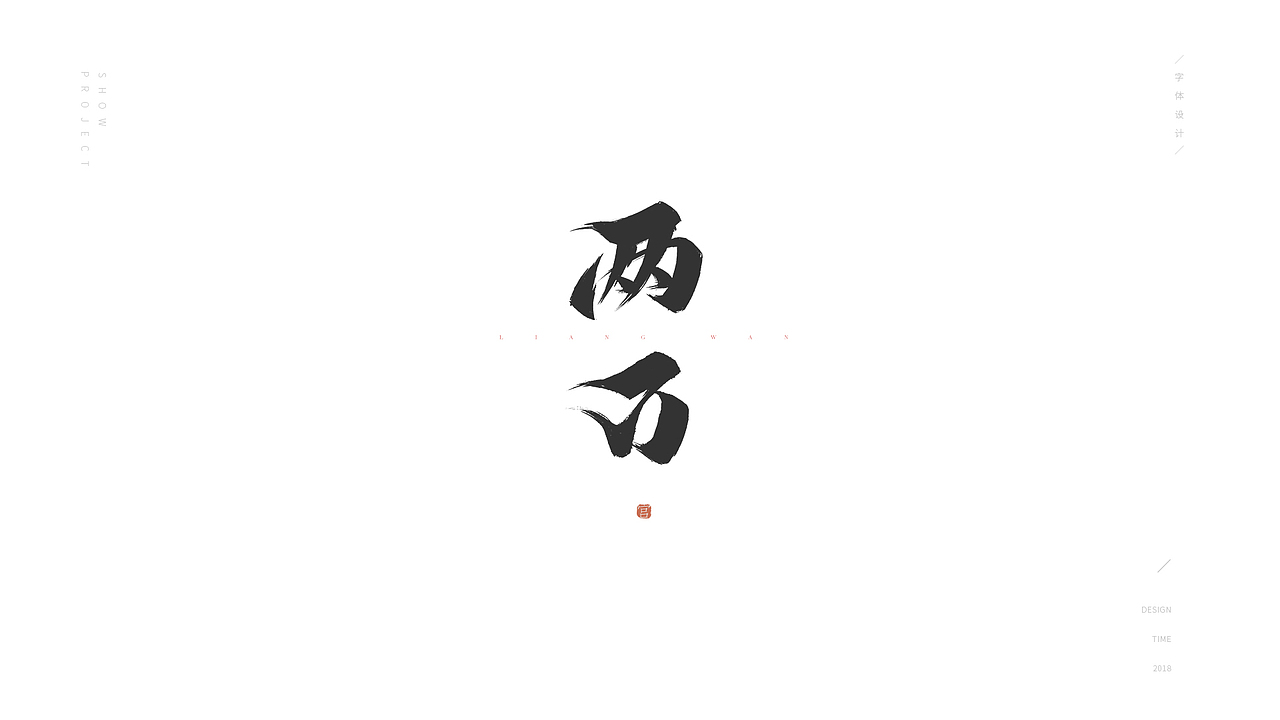 2018 作品展示（图ZMTM5OTQ4NDA0） - 游戏/娱乐 - 站酷设计师鹬镜原创素材 - 站酷ZCOOL