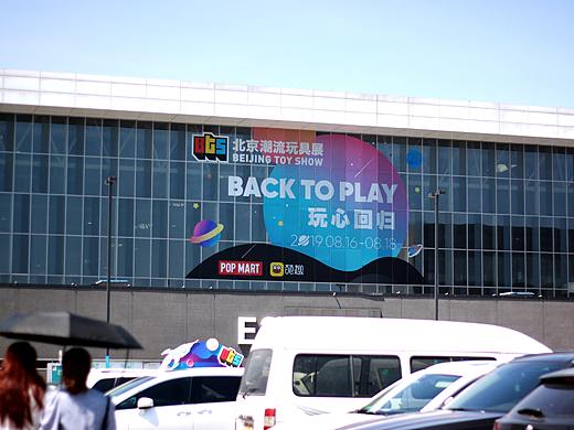 北京潮玩展游记留影（二）