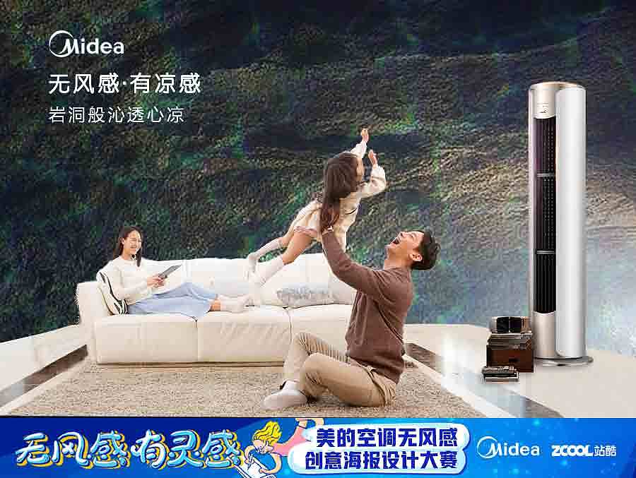 美的·洞穴般的沁凉体验（图ZMTA5NDk5NTU2） - 海报 - 站酷设计师小白火了原创素材 - 站酷ZCOOL