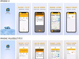星星打车APP store