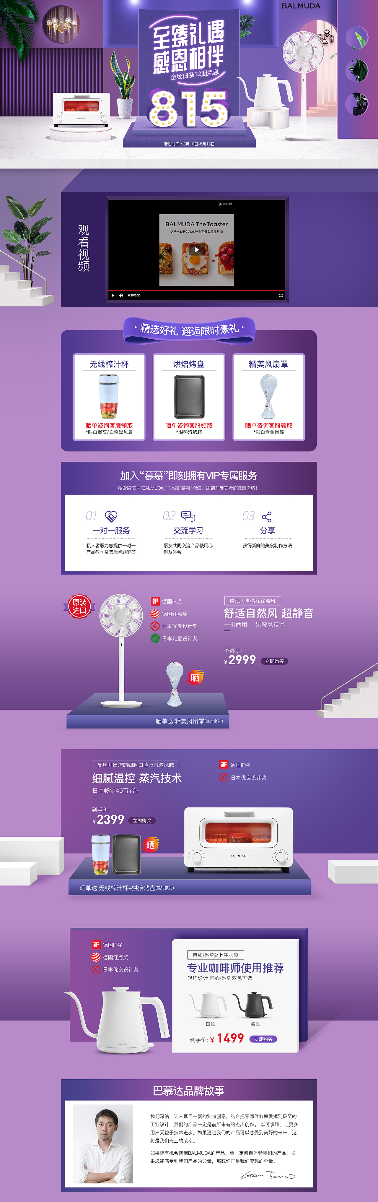 巴慕达815周年庆页面（图ZMTcyMTgzMDM2） - 电商 - 站酷设计师美丽心情_skingna原创素材 - 站酷ZCOOL