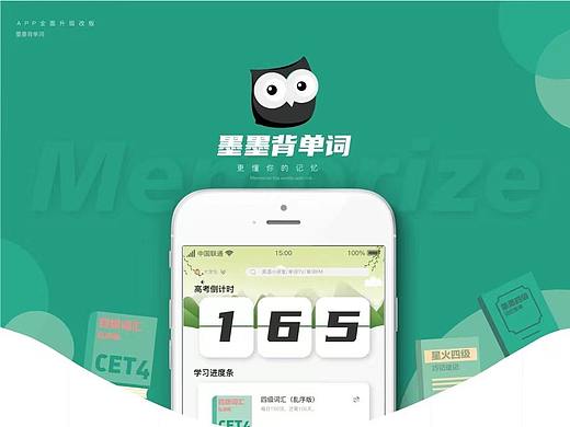 APP界面设计 | 墨墨背单词全面升级改版