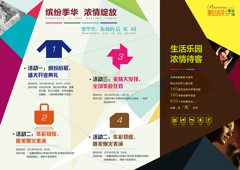 鹏瑞利季华广场开业形象方案（图ZMTA5OTIyODQ=） - 宣传物料 - 站酷设计师tusger原创素材 - 站酷ZCOOL