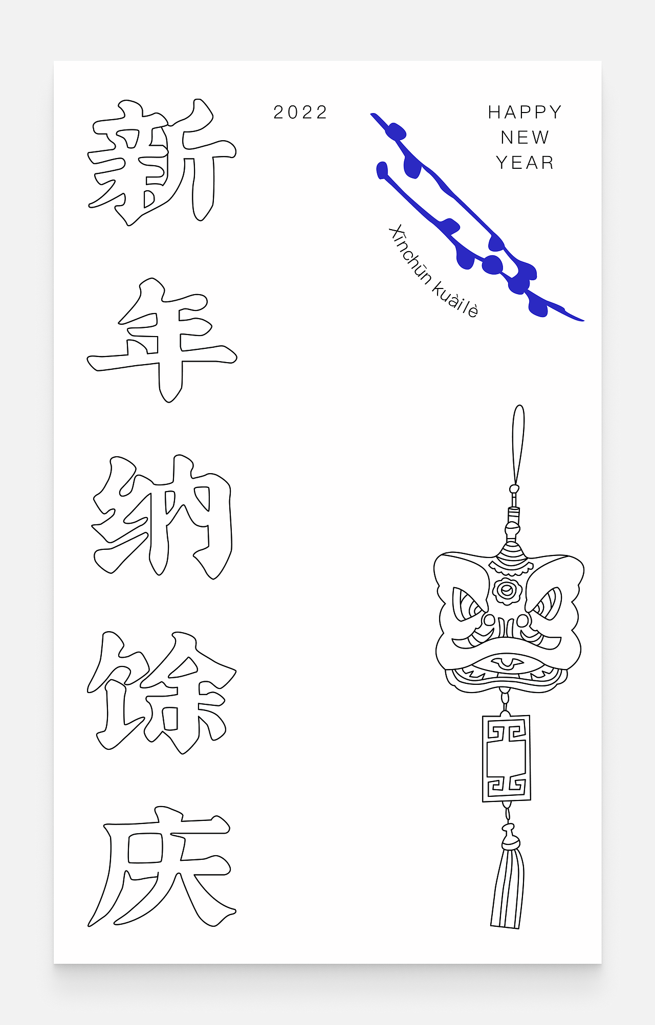 关于新年画的一组简约传统元素插画（图ZMjg0OTYzMjMy） - 商业插画 - 站酷设计师小袜子lulu乖乖原创素材 - 站酷ZCOOL