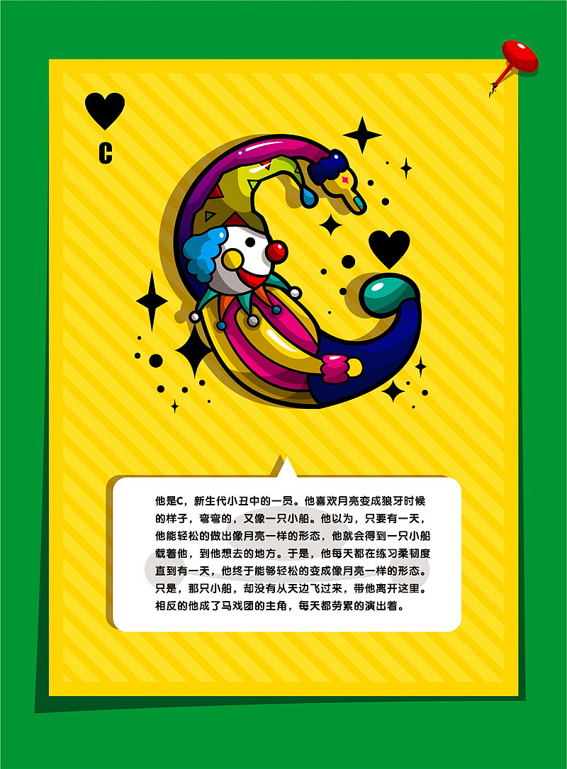 小丑26字母（图ZMjE3MTU4NTI=） - 字体/字形 - 站酷设计师chapel陈原创素材 - 站酷ZCOOL