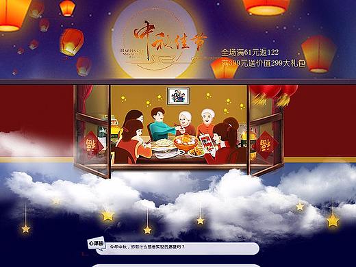 中秋专题