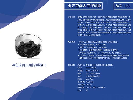 产品单页 电子科技产品说明书