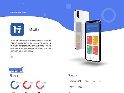 “疫出行”智慧生活UI界面设计展板设计