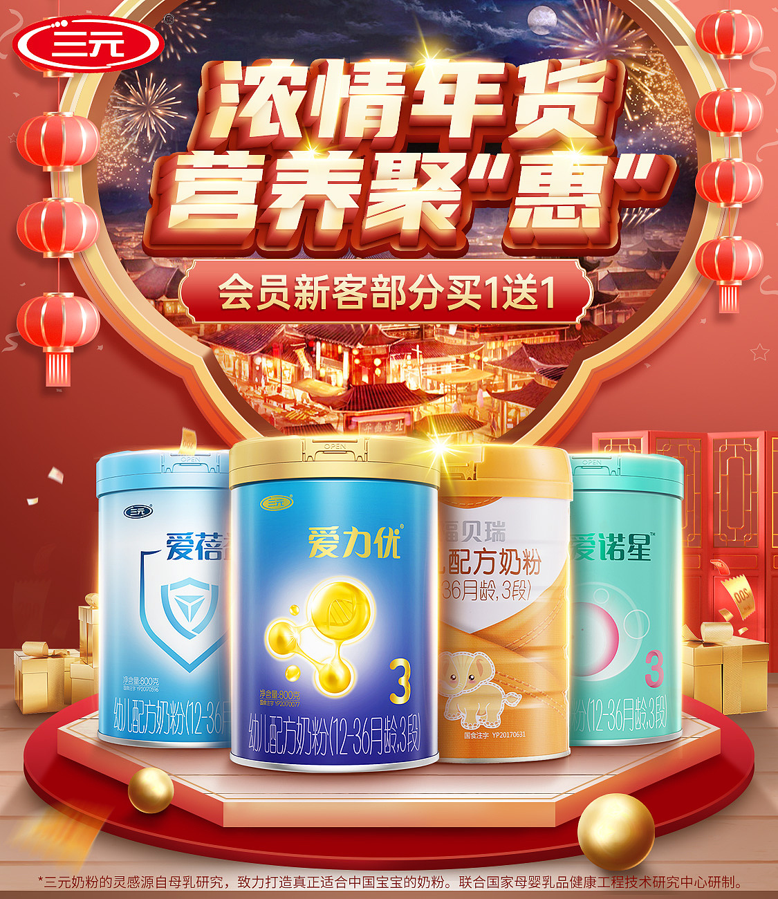 三元奶粉年货节页面（图ZMjg0MTM5MzQ0） - 电商 - 站酷设计师柒月南冥原创素材 - 站酷ZCOOL