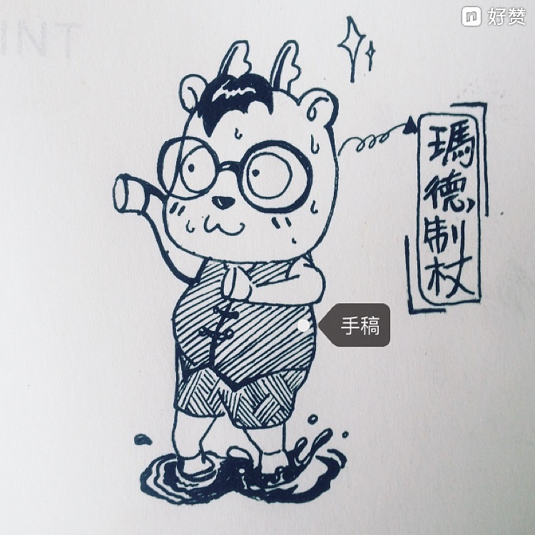 马德制杖！随手涂鸦了两张。（图ZNDI4OTU0NDQ=） - 创作习作 - 站酷设计师Morgan9704原创素材 - 站酷ZCOOL