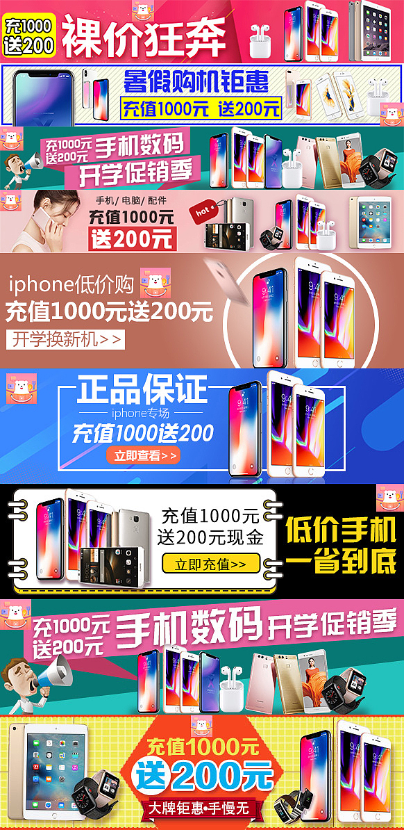 app banner电商类