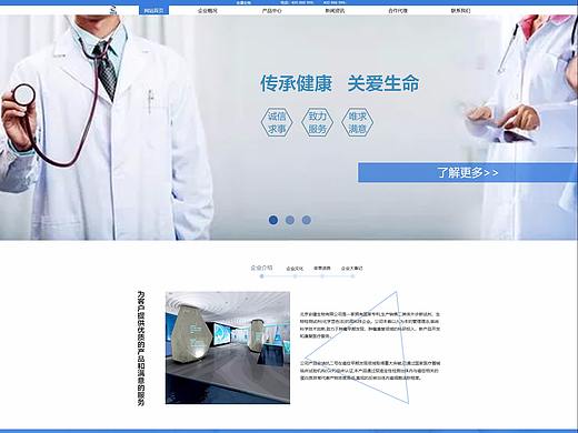 生物科技网页