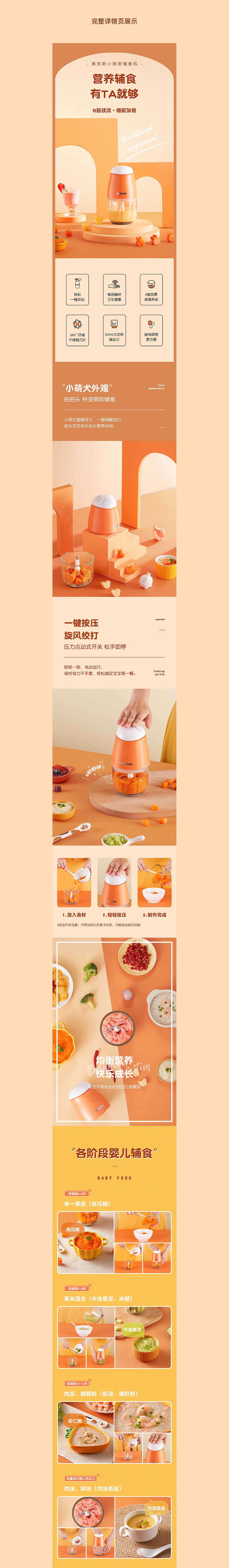 奥克斯辅食机详情（图ZMjMyNjAzMDQ4） - 电商 - 站酷设计师Kevingy原创素材 - 站酷ZCOOL