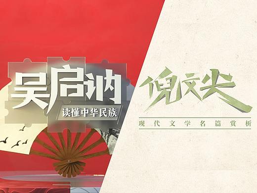 两个片头动画