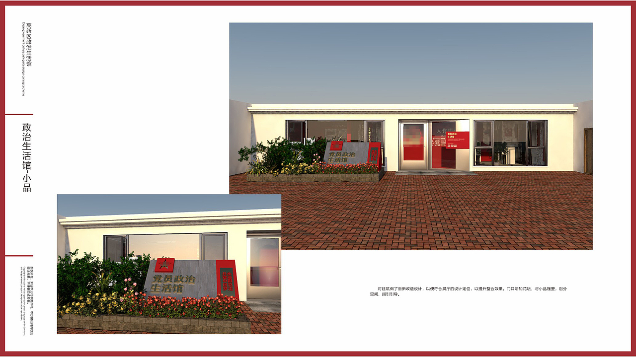党建文化-政治生活