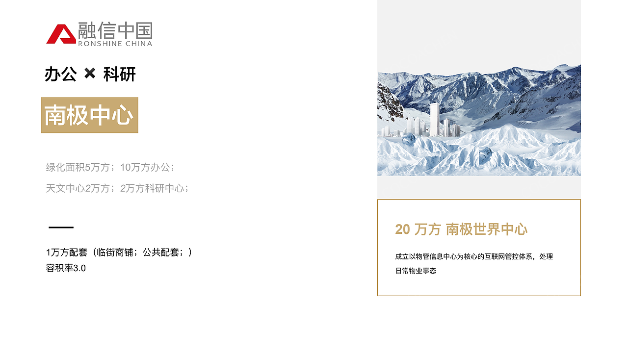 地产开发全案:融信 · 南极海上城【创新大赛作品】