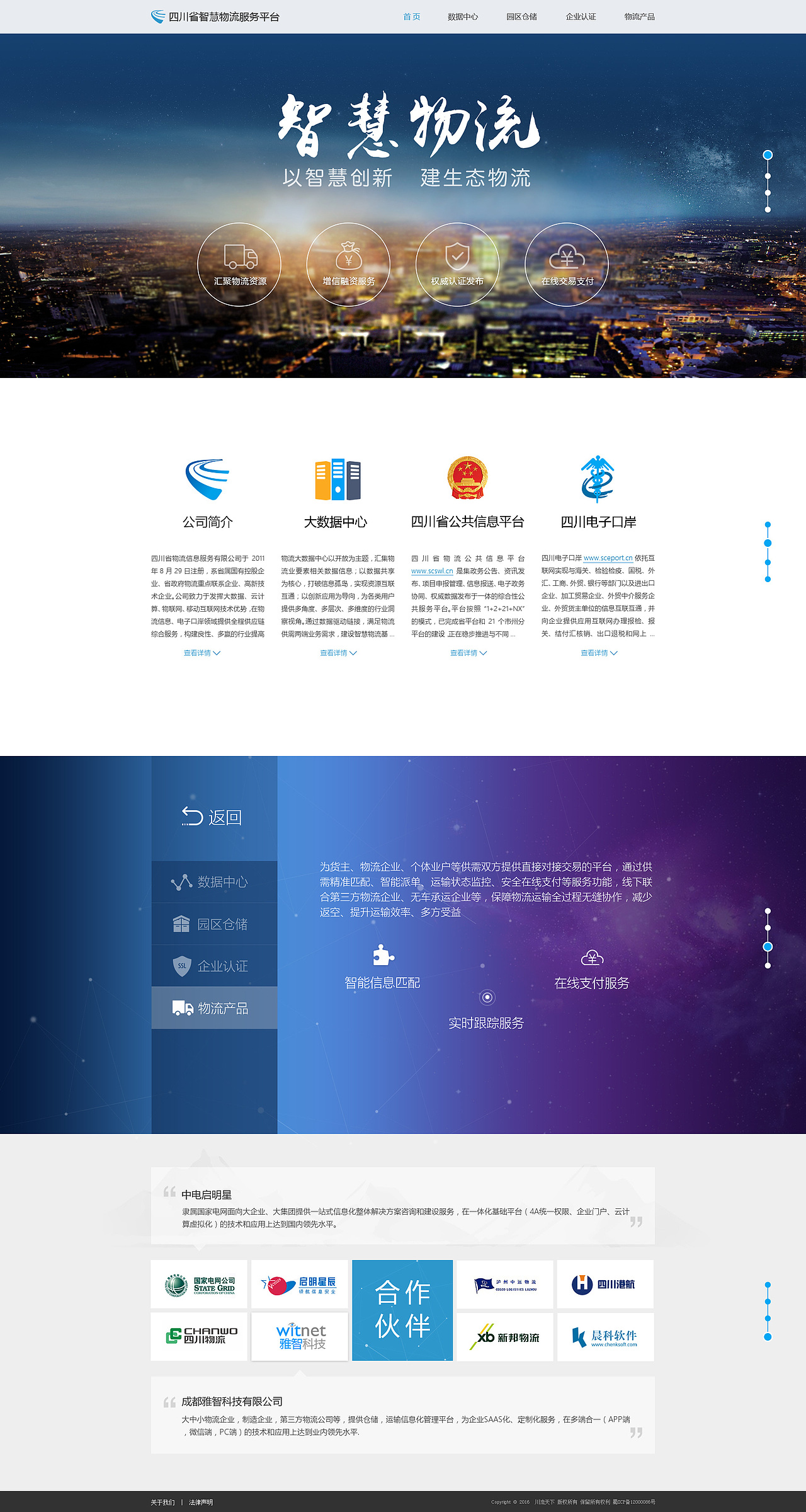 四川物流信息网（图ZMTA2NzUwODQ4） - 企业官网 - 站酷设计师茉莉小兔原创素材 - 站酷ZCOOL