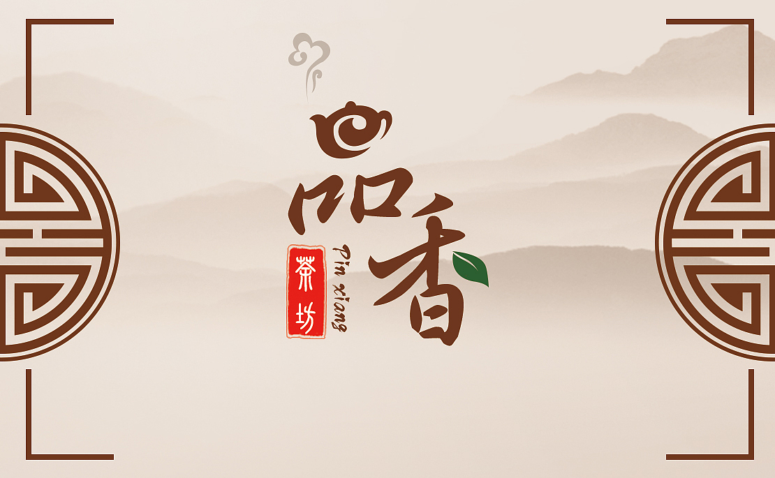 “茶坊”logo（图ZMTA5MDI0Njgw） - 图标 - 站酷设计师zain_xu原创素材 - 站酷ZCOOL