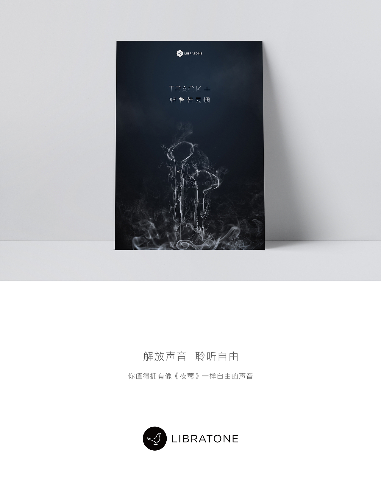 LIBRATONE小鸟音响Track+耳机海报（图ZMTE2OTg4NTM2） - 海报 - 站酷设计师Dancer稻草人原创素材 - 站酷ZCOOL