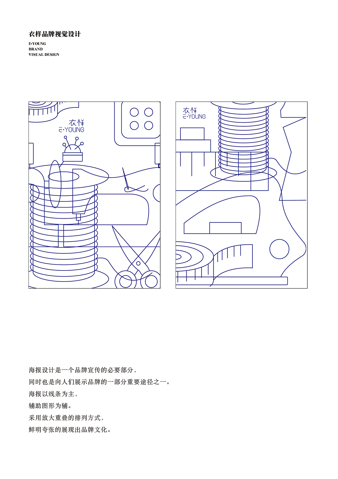 毕业设计——“衣样”服装品牌视觉设计