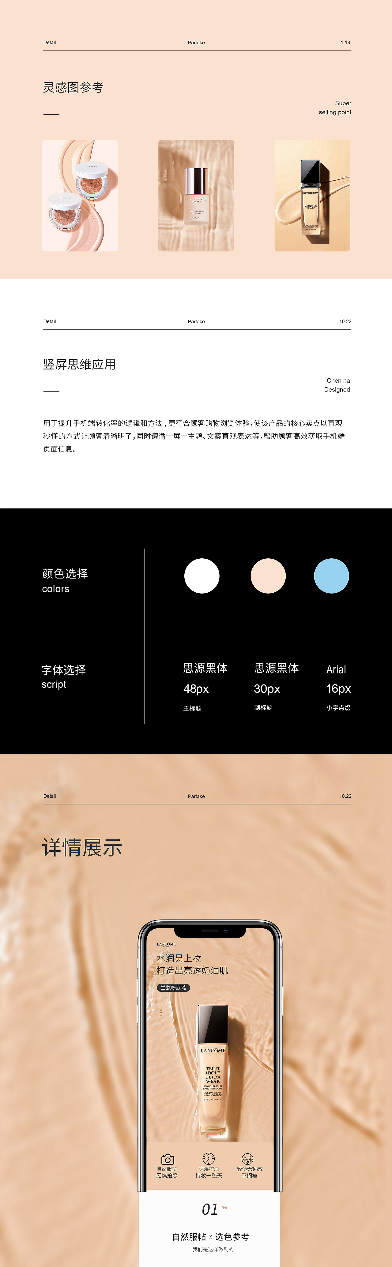 兰蔻粉底液详情分享（图ZMjQwNzcwMDEy） - 电商 - 站酷设计师小文很哇塞原创素材 - 站酷ZCOOL