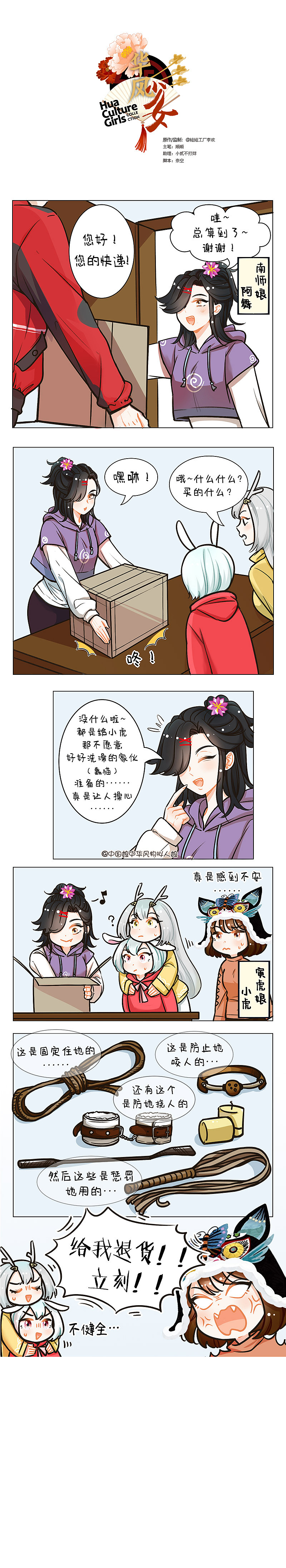 神仙的双十一-中国娘漫画