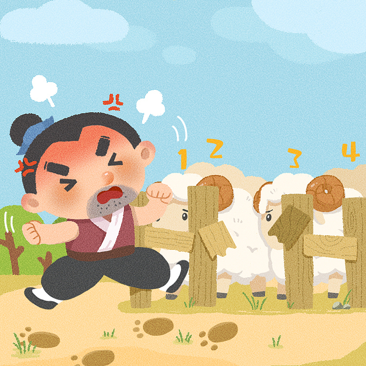 噼里啪啦成语训练营《亡羊补牢》故事插画