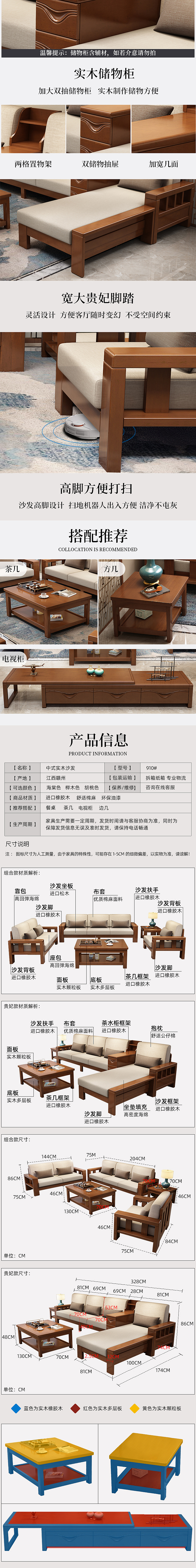 实木沙发详情 中式沙发详情页