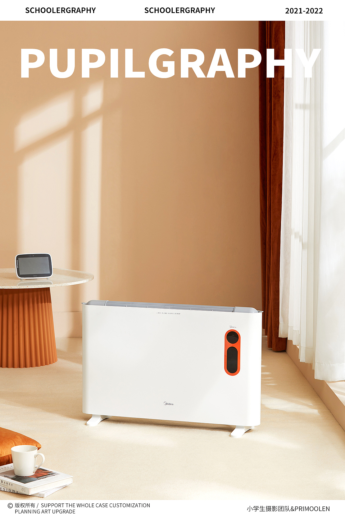 小家电摄影 | Midea美的对流取暖器 ✖️ 小学生