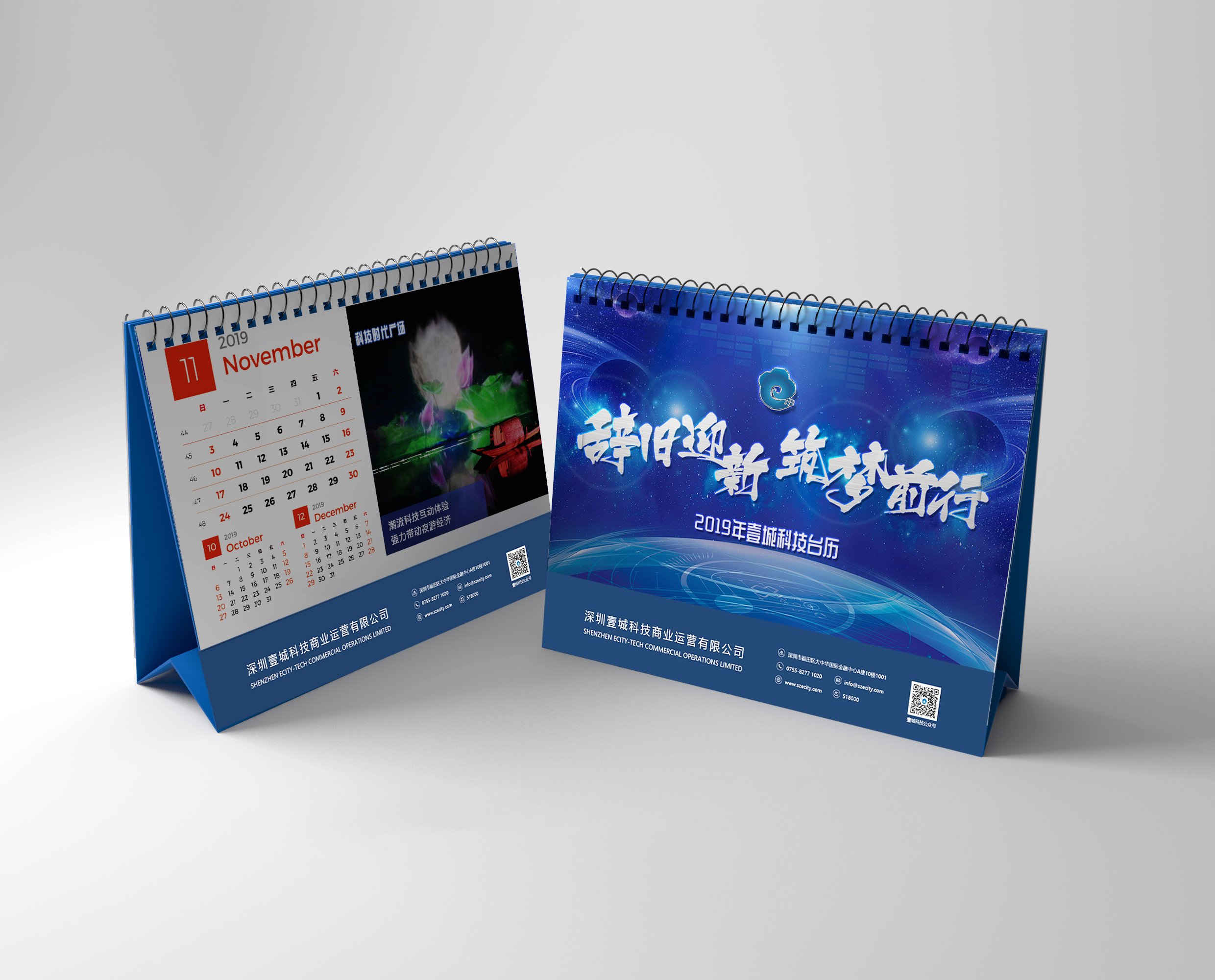 壹城科技台历