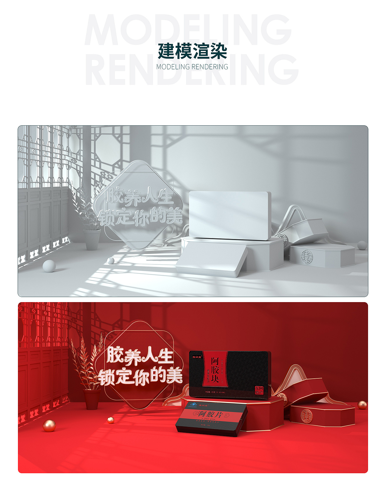 新中国风 丨 雍润堂阿胶 丨 2020年主视觉升级策划