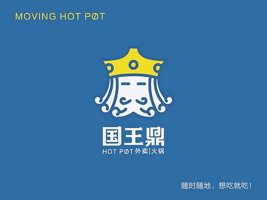 国王鼎品牌设计