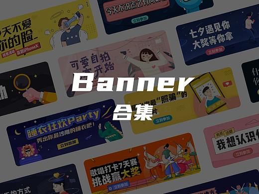 运营话题banner
