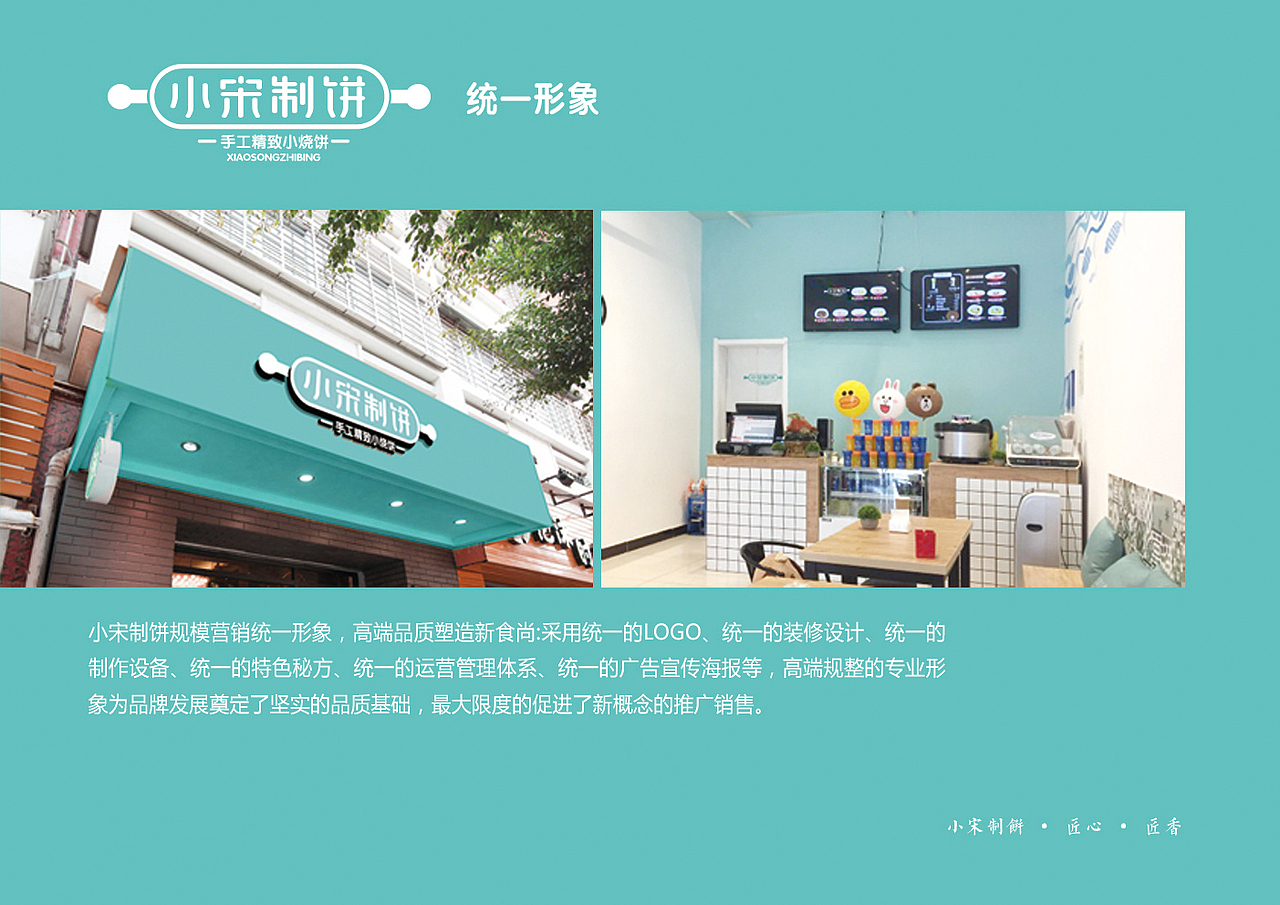 小宋制饼品牌形象设计--衡水朗维设计（图ZMjA0OTg4MzU2） - 品牌 - 站酷设计师极嘉文化原创素材 - 站酷ZCOOL