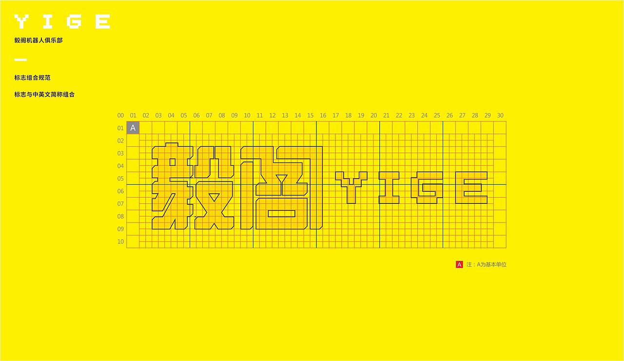 【毅阁机器人】标志、VIS、品牌设计