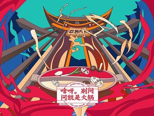 国潮-文化  《四川巴蜀火锅》 