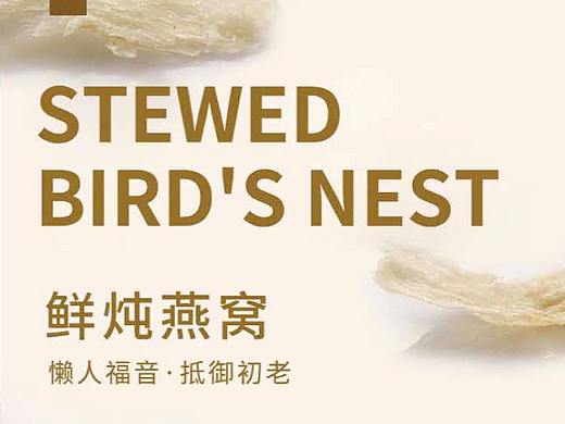 鮮燉燕窩（個(gè)人主頁(yè)-ZNTEyMjMzMjg=） - 宣傳物料 - 站酷設(shè)計(jì)師藍(lán)胖胖18原創(chuàng)素材 - 站酷ZCOOL