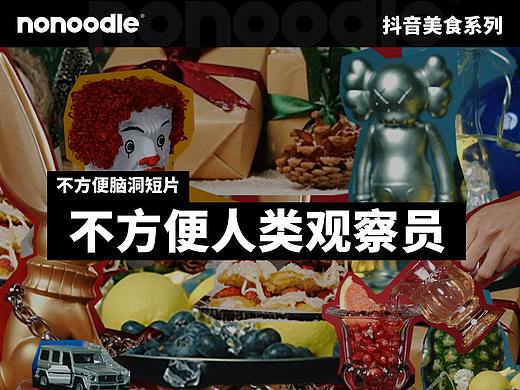 不方便脑洞短片 ——《不方便人间观察员》