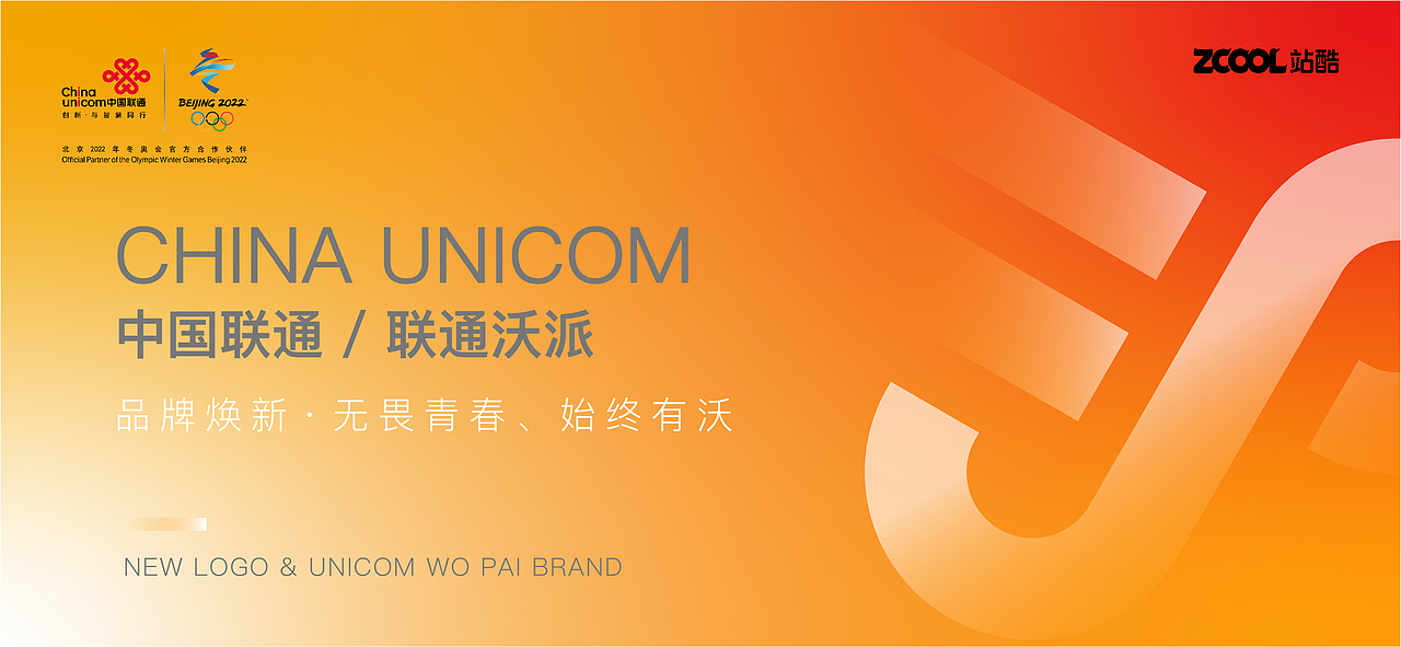 联通沃派-无畏青春、始终有沃（图ZMzA1Mzg0MDYw） - Logo - 站酷设计师c泽明原创素材 - 站酷ZCOOL