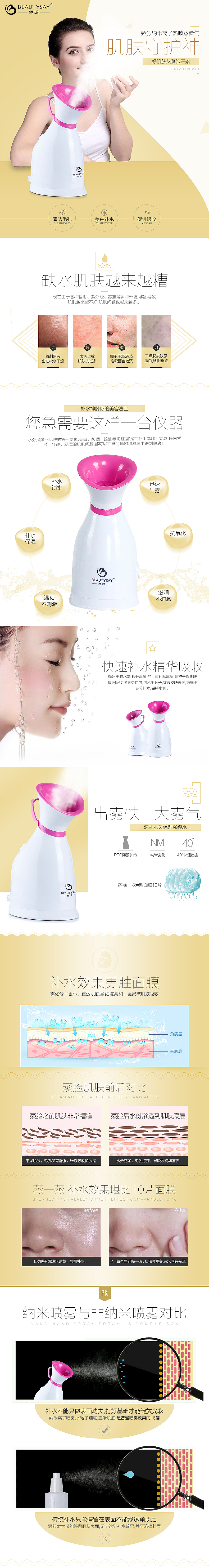 娇源锦型专卖店护肤美容产品蒸脸仪器首页详情页面设计