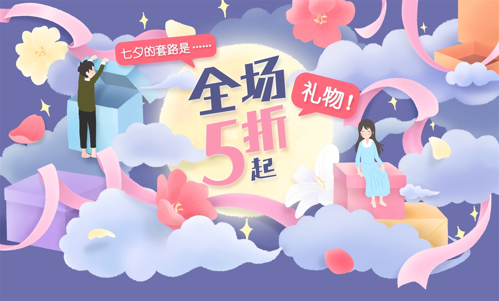 中国电信积分商城的七夕的活动主页和banner