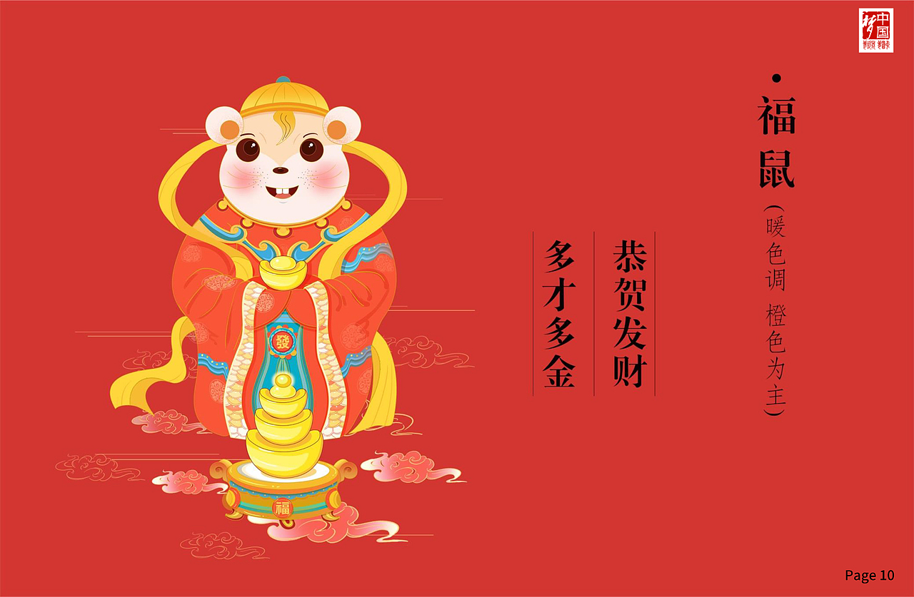 传统新年礼（非你莫鼠）（图ZMjM1MDEwNjYw） - 宣传物料 - 站酷设计师若梦右夕原创素材 - 站酷ZCOOL