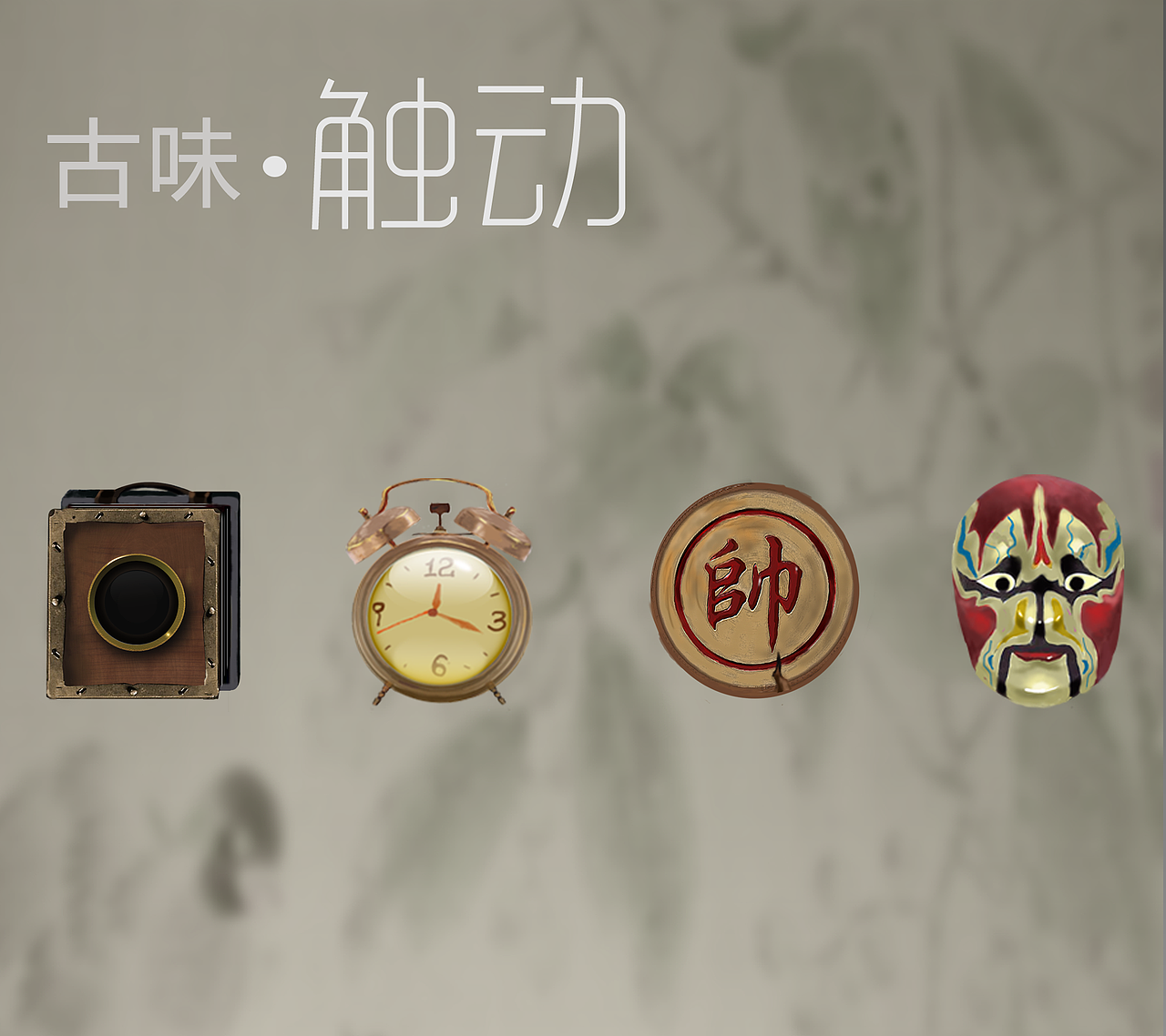 古味-触动（最终绝杀版）（图ZMTU2MjI5MTI=） - APP界面 - 站酷设计师用脚画个感叹号原创素材 - 站酷ZCOOL