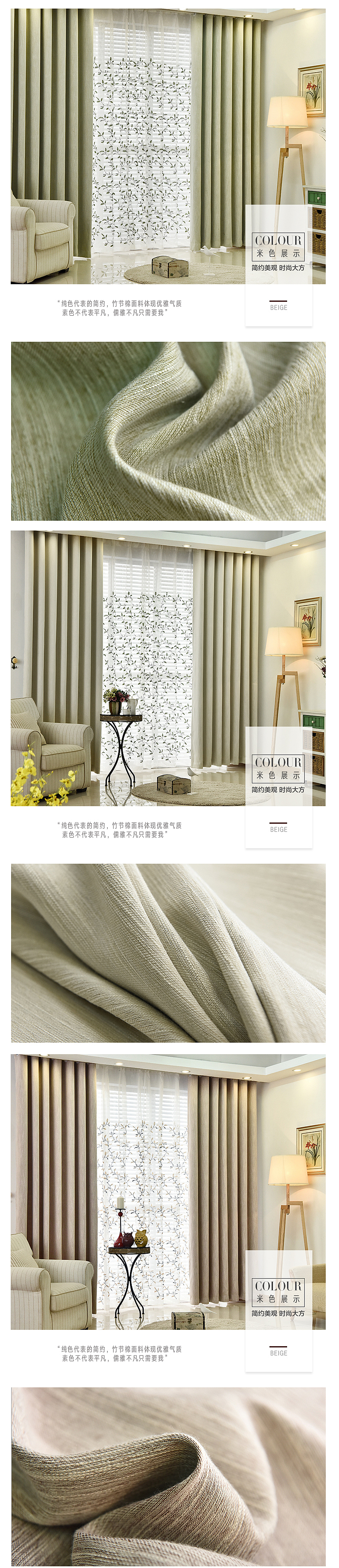 天猫淘宝竹节棉窗帘详情设计（图ZNjE1OTEwNjA=） - 电商 - 站酷设计师萌萌哒小天原创素材 - 站酷ZCOOL