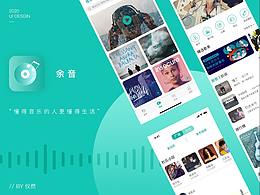 音乐APP-余音