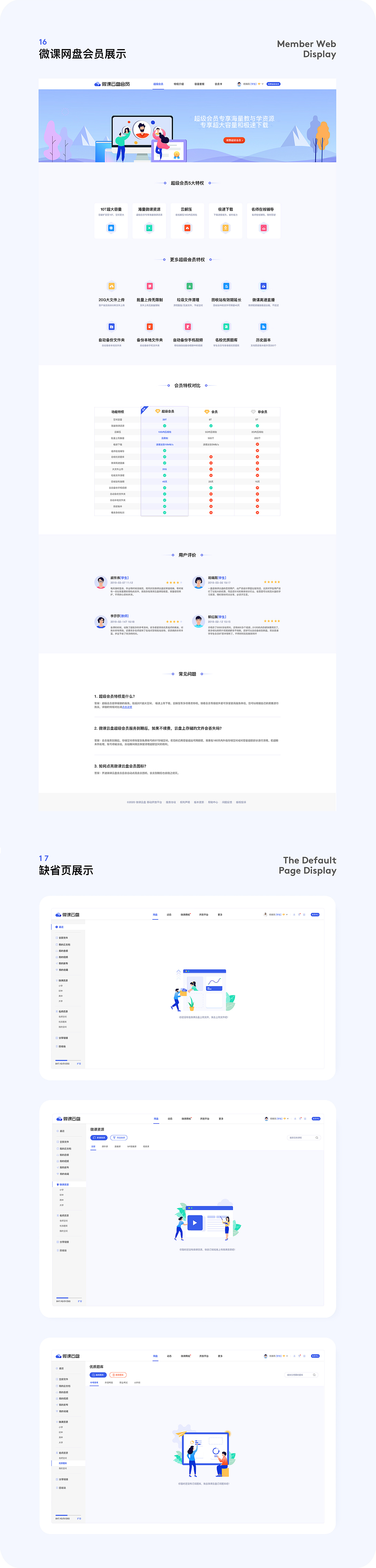 在线教育-微课云盘项目（图ZMjMwNDU4Njg0） - 其他UI - 站酷设计师liuliyu原创素材 - 站酷ZCOOL