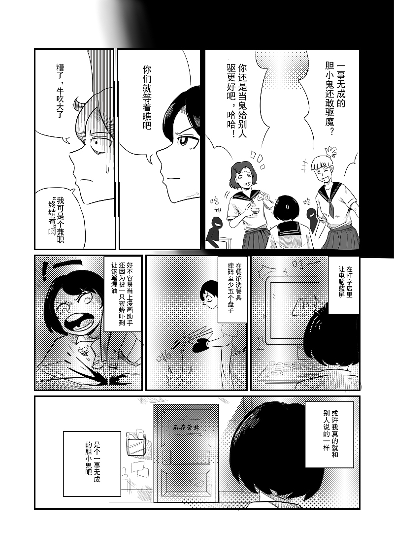 《驱魔事务所》漫画创作（图ZMjYxNTgwNjMy） - 中/长篇漫画 - 站酷设计师飞三一原创素材 - 站酷ZCOOL