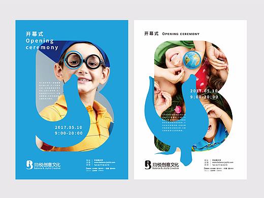 logo延伸海报-深圳均悦创意文化有限公司品牌方案